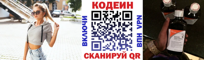 Codein напиток Lean (лин) Харовск